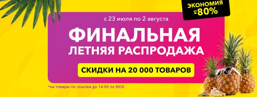 20210722323ЛЕТНИЙ_SALE.jpg