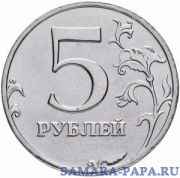 5 рублей 1998 ММД яркий штемпельный блеск