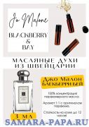 Blackberry Bay / Jo Malone