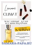 Climat / Lancome