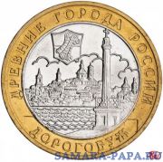 10 рублей 2003 ММД "Дорогобуж (древние города России, ДГР)", мешковая сохранность