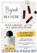 Byredo / Blanche